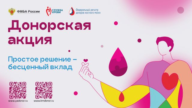 Донорская акция page-0001
